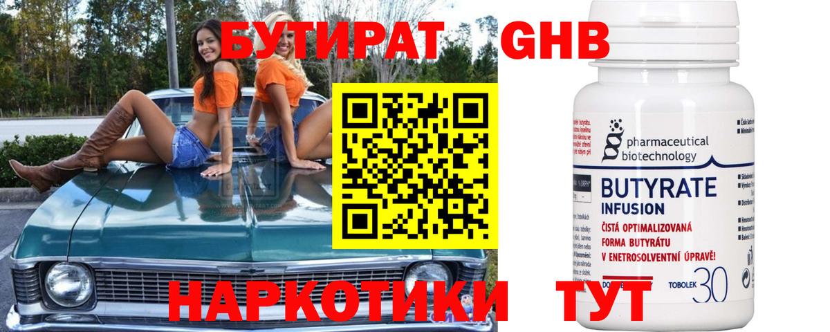 БУТИРАТ бутандиол Баксан