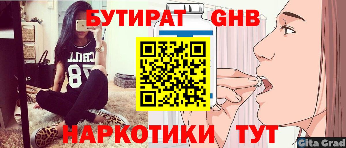 Бутират жидкий экстази  Вход с VPN  Баксан 