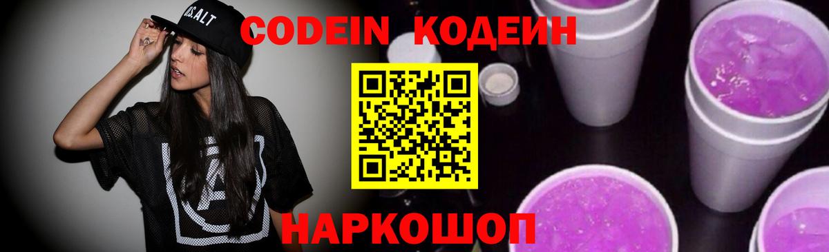 Баксан  Кодеин Purple Drank  Кодеин Purple Drank  Вход с VPN 