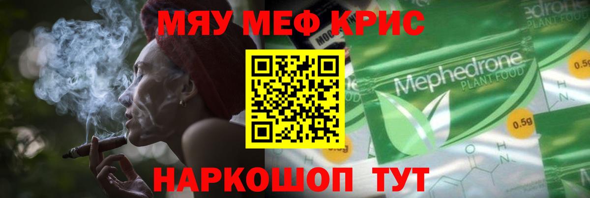 Меф мяу мяу мука Баксан